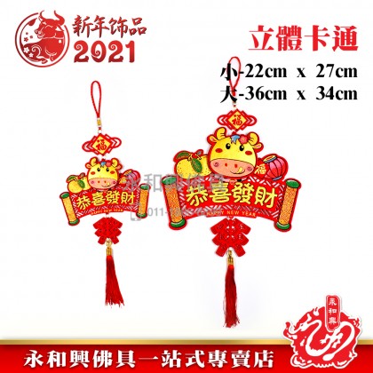 立体牛年生肖吊飾-WING WOH HING
